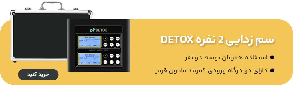 دستگاه یون تراپی 2 نفره دتوکس DETOX