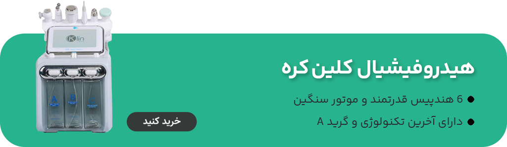 هیدروفیشیال 6 کاره کلین موتور سنگین