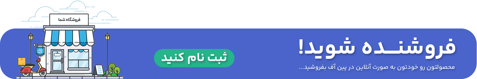 فروشندگی در پین آف