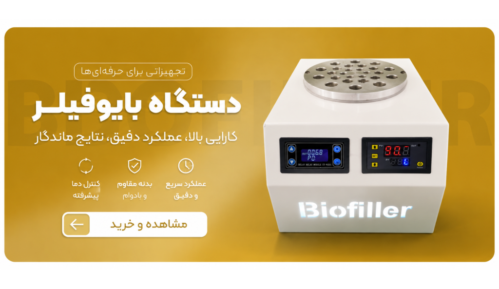 دستگاه پلاسما ژل | بایوفیلر میکر